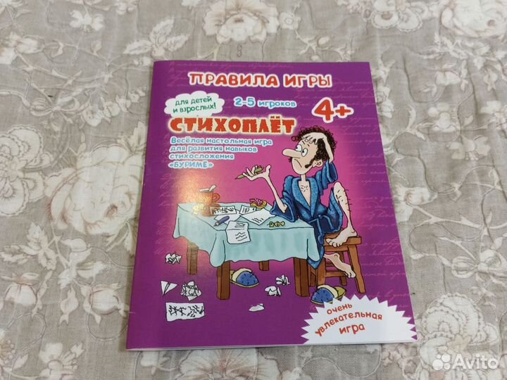 Стихоплёт (стань поэтом)