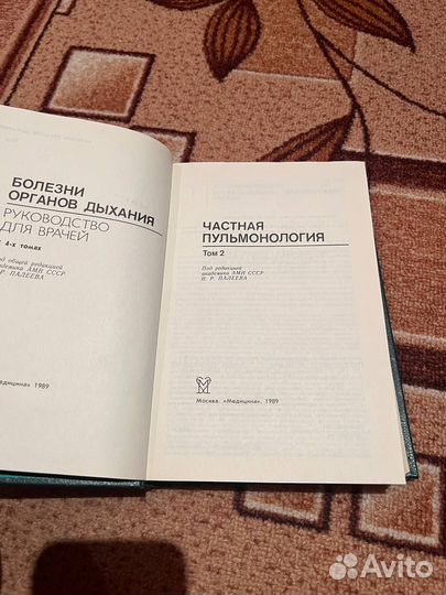 Руководство Болезни органов дыхания, том 2