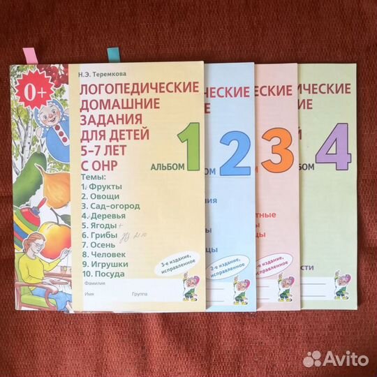 Логопедические пособия для детей