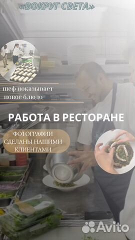 Обслуживающий персонал в ресторан 