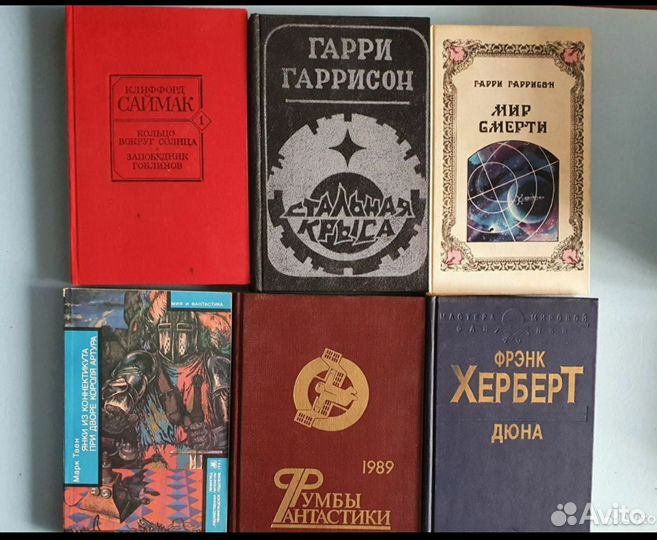 Книги фэнтези и фантастика СССР