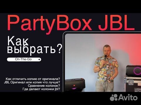 Портативная колонка, PartyBox On Tne Go круче JBL объявление продам