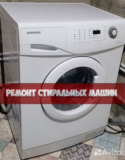 Ремонт стиральных машин