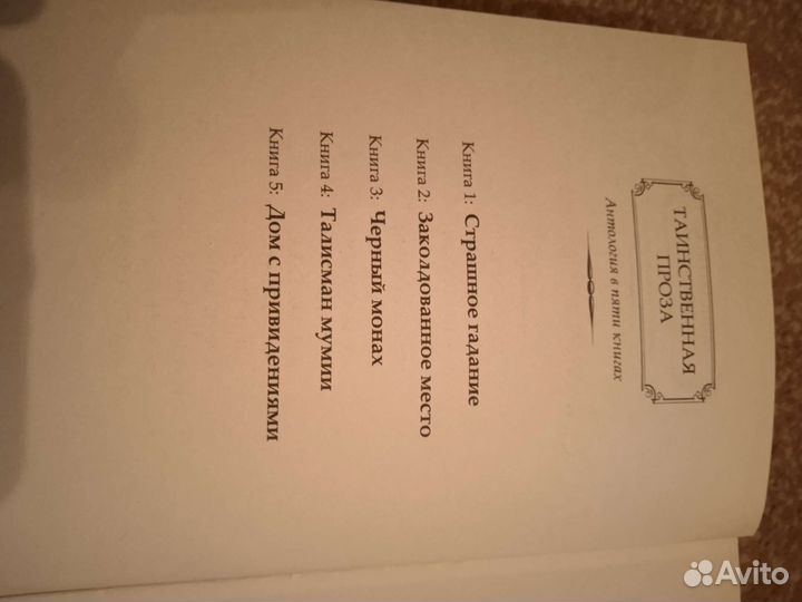 Таинственная проза