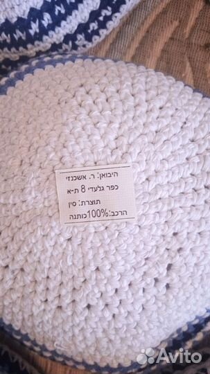 Кипа, ермолка