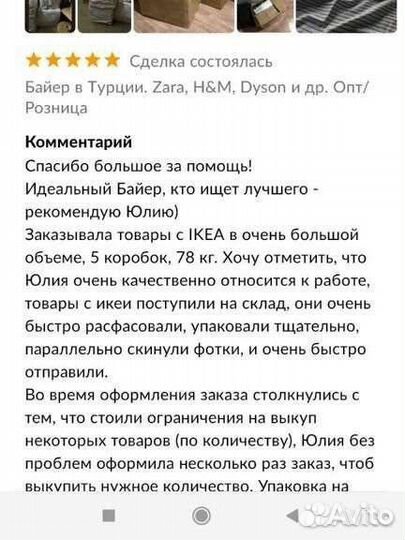 Баер Турция и Европа. Zara, Massimo Dutti, Люкс