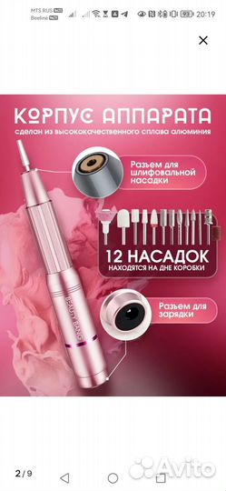 Аппарат для маникюра