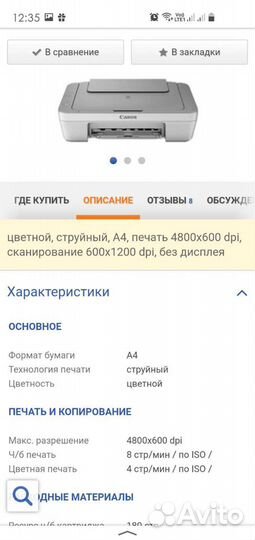 Принтер canon MG 2440