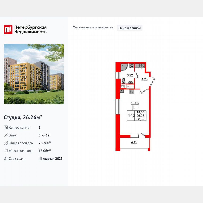 Квартира-студия, 26,3 м², 5/12 эт.