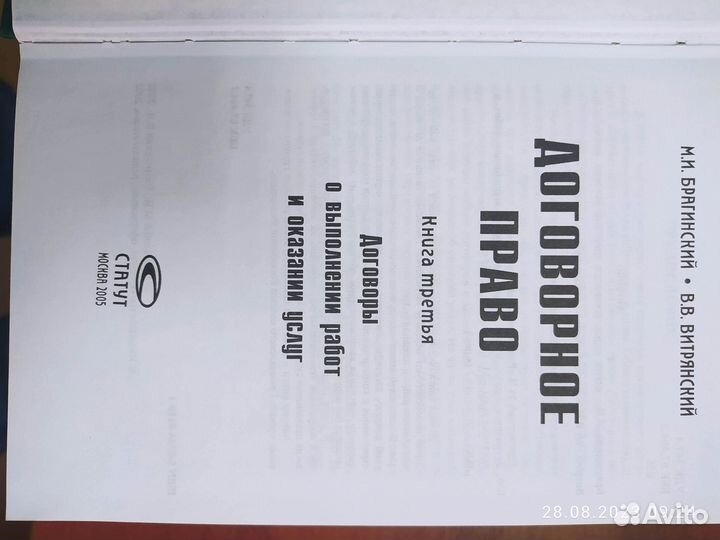 Договорное право Брагинский, Витрянский