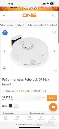 Робот-пылесос Roborock Q7 Max (белый) новый