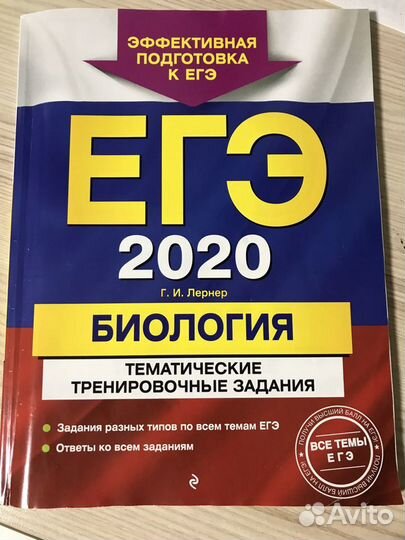Тематические тренировочные задания по биологии