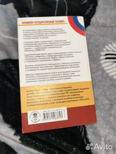 Справочник обществознание огэ