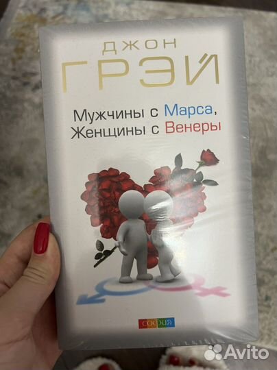 Книга мужчины с марса женщины с венеры