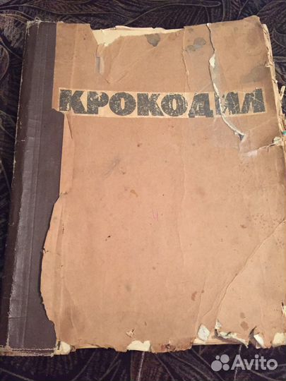 Подшивка крокодила