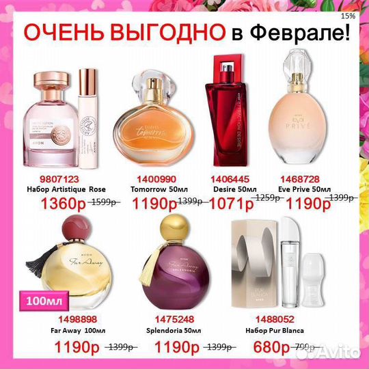 Принимаю заказы Avon