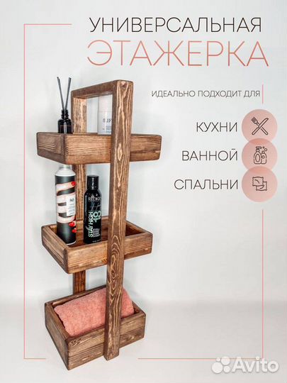 Этажерка для ванной, кухни