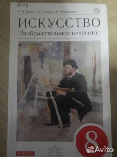 Изобразительное искусство 8 класс