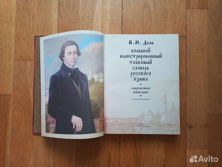 Большой иллюстрированный толковый словарь