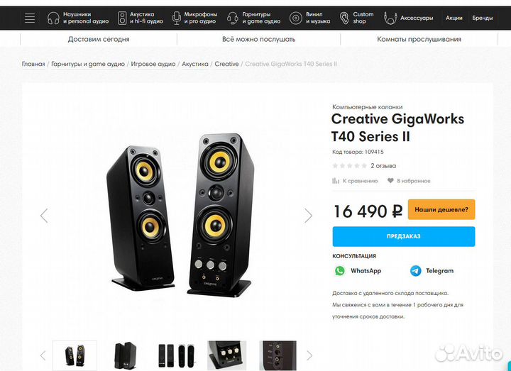 Колонки 2.0 creative gigaworks t40 series ii