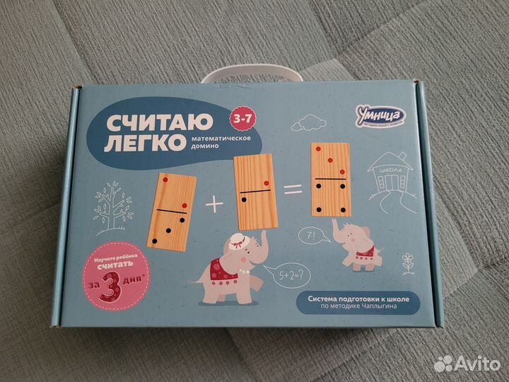 Обучающий набор умница. Домино. Считаю легко