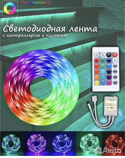 RGB лента комплект 5м в Розницу