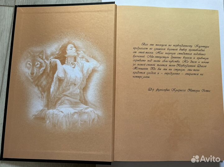 Продам книгу 'Бегущая с волками' новая