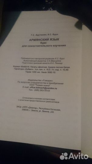 Армянский язык. Курс для самостоятельного изучения
