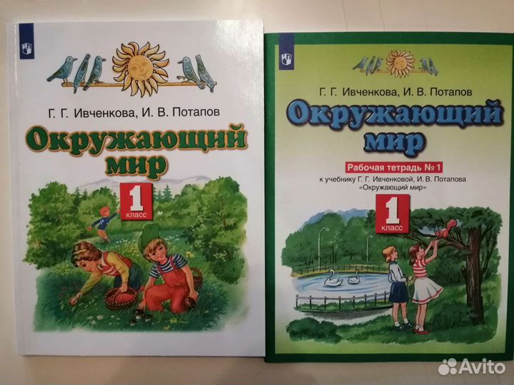 Окружающий мир, 1 класс. Ивченкова Г. Г