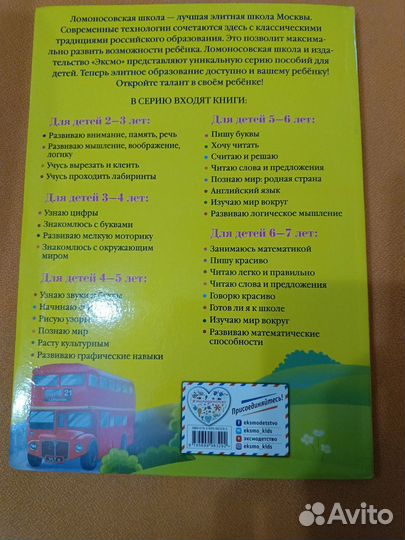 Английский язык для одарённых детей 5-6 лет