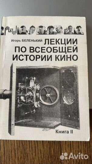 Лекции по всеобщая истории кино