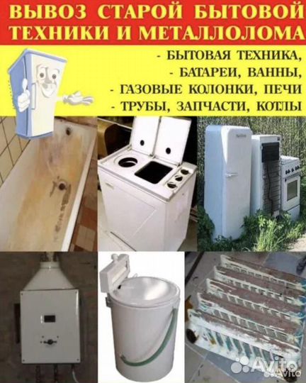 Вывоз старой бытовой техники бесплатно