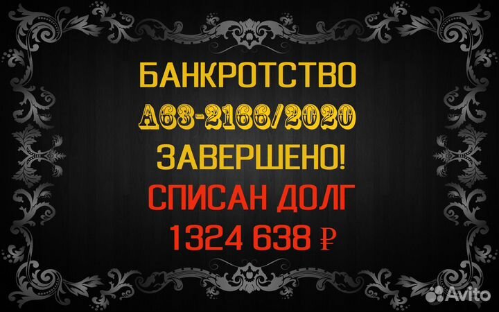 Списание долгов (банкротство физических лиц)