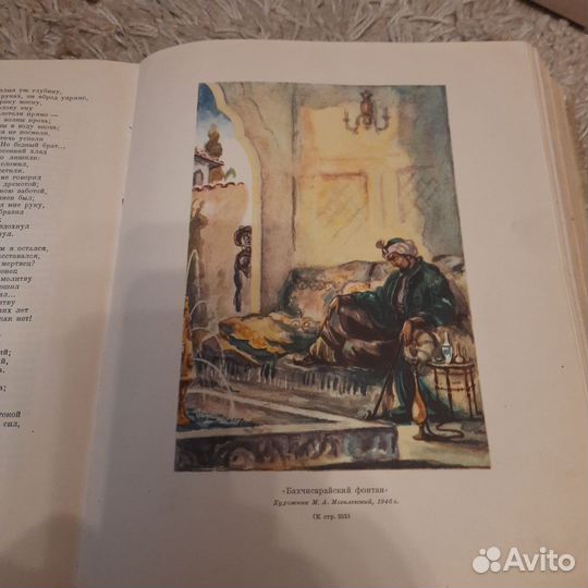 А.С.Пушкин сочинения 1948г