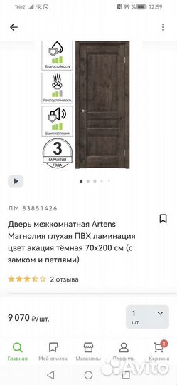 Дверь межкомнатная