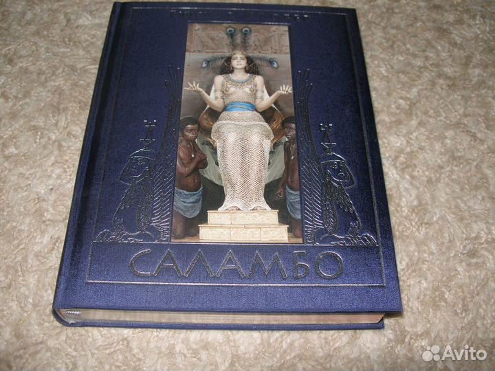 Г.Флобер.Саламбо.Пан Пресс