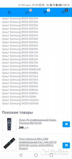 Rm-L800 универсальный для тв Samsung