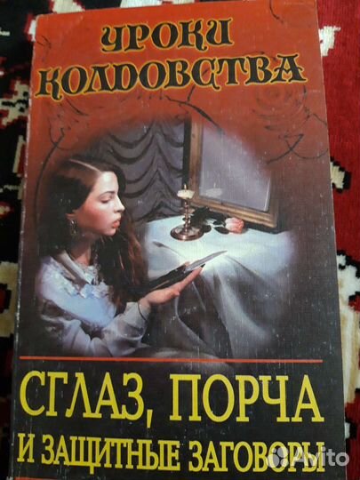 Книги о пророчествах и гаданиях