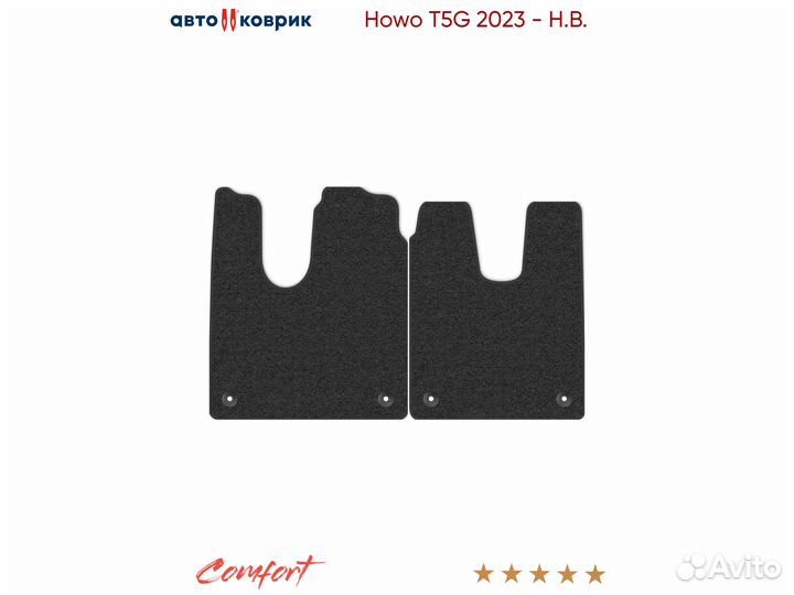 Коврики ворсовые Howo T5G Самосвал8х4 2023 - Н.В