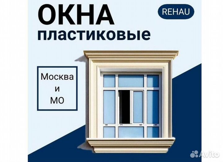Окна за 1 день