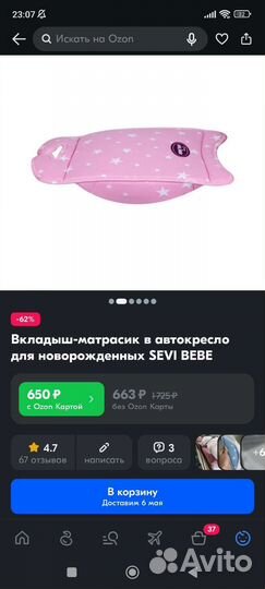 Вкладыш в автокресло