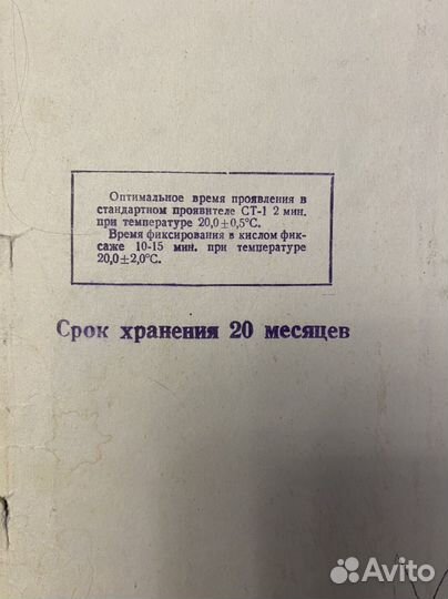 Фотобумага Позитив СССР Старая бумага