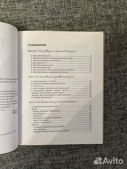 Книга: Психология и психосоматика жен. здоровья