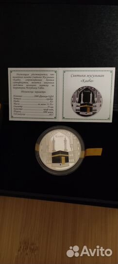 200 франков. Кааба. Серебро