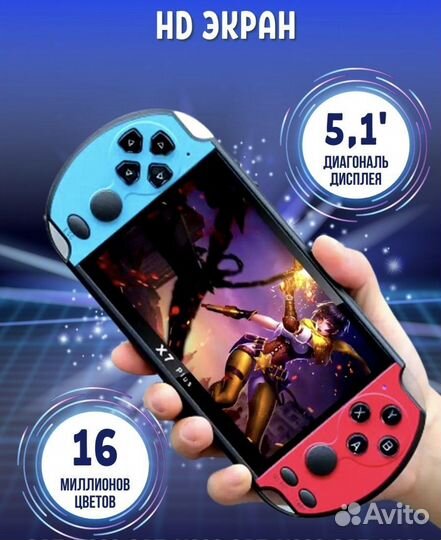 Портативная игровая приставка/консоль х7 plus