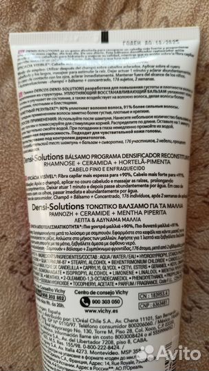 Vichy dercos densi-solutions