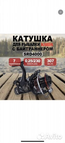 Катушка с байтраннером kaida spirado 4000