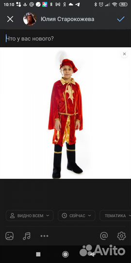 Карнавальный костюм