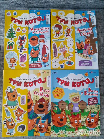 Три кота детские журналы