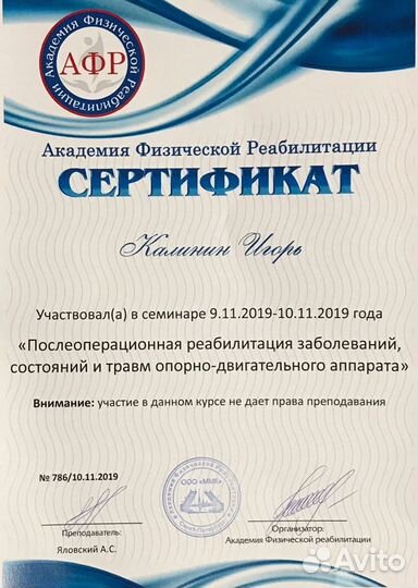 Аренда Артромот Artromot K1 (для коленного сустава